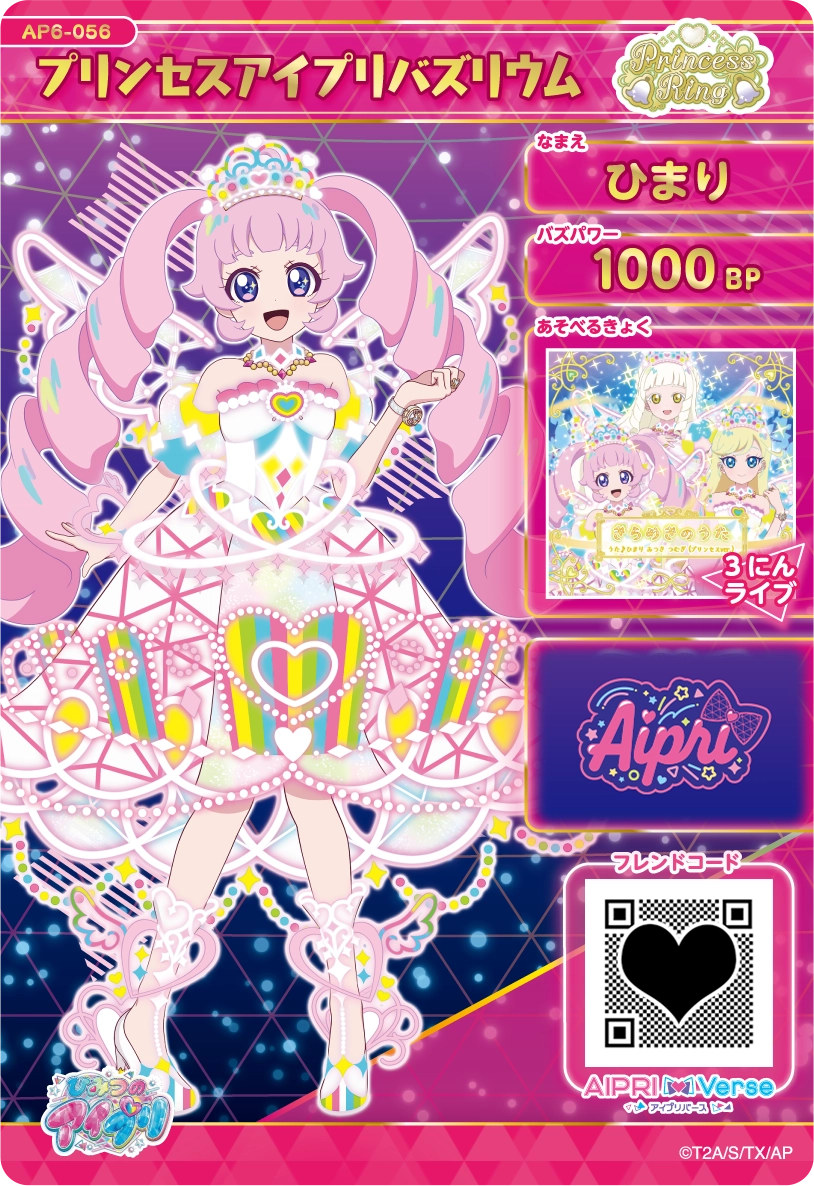 ひみつのアイプリ プリンセスアイプリバズリウム ひまり 星4