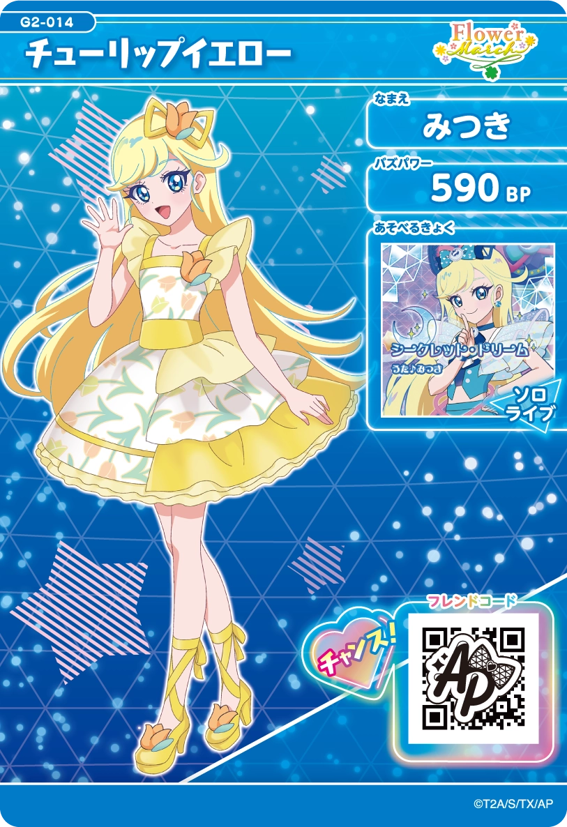 アイプリカード♪コレクショングミ | ひみつのアイプリ