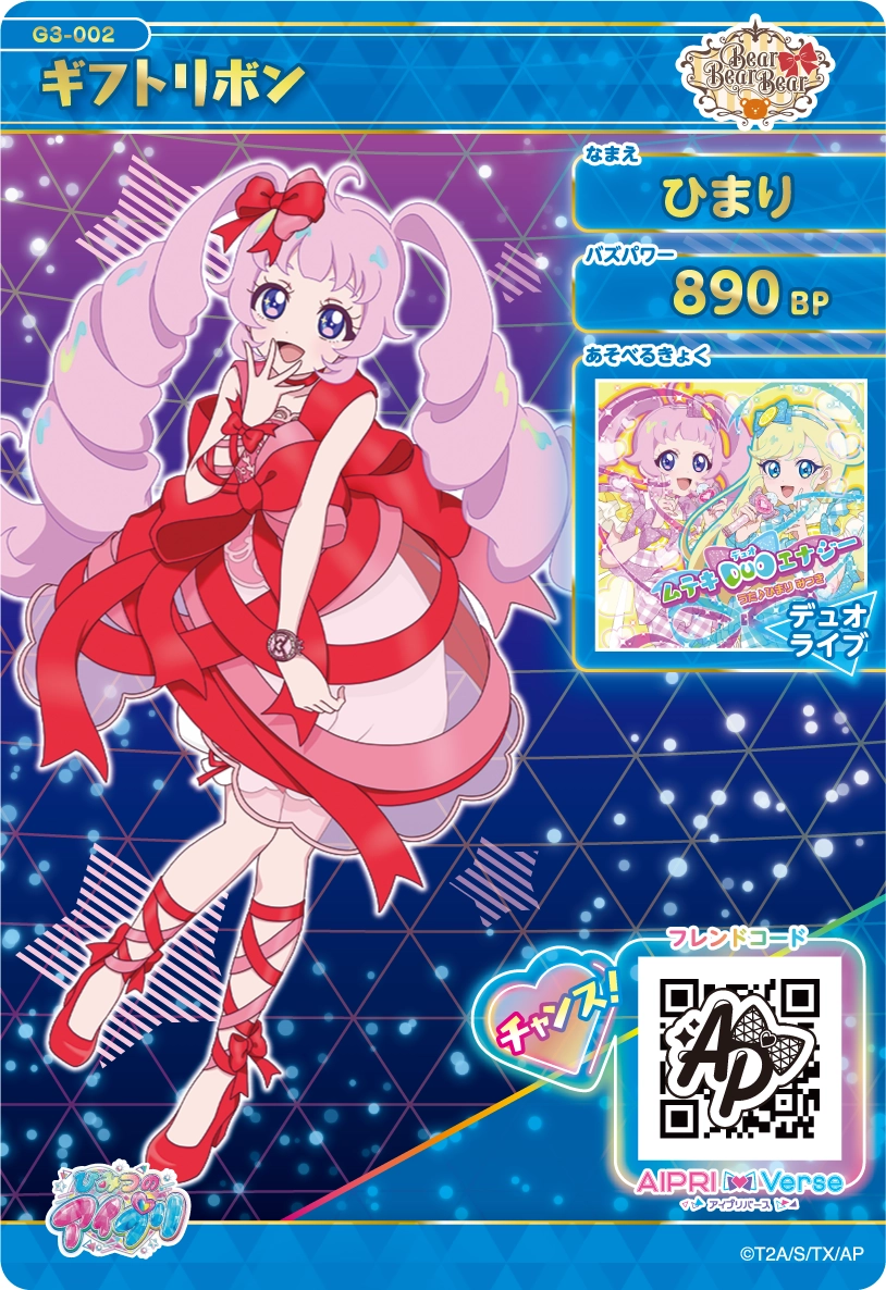 アイプリカード♪コレクショングミ | ひみつのアイプリ