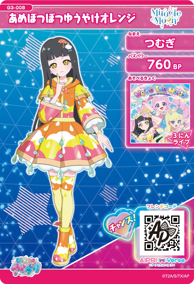 アイプリカード♪コレクショングミ | ひみつのアイプリ