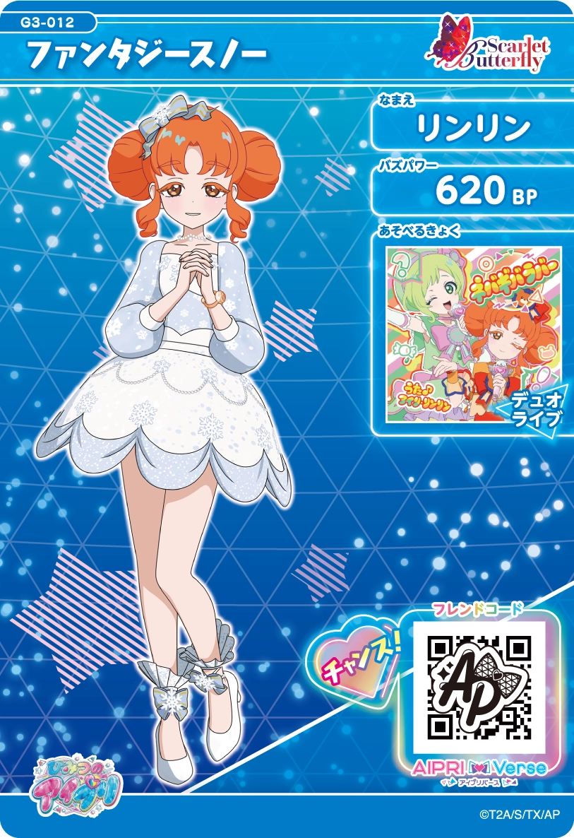 アイプリカード♪コレクショングミ | ひみつのアイプリ