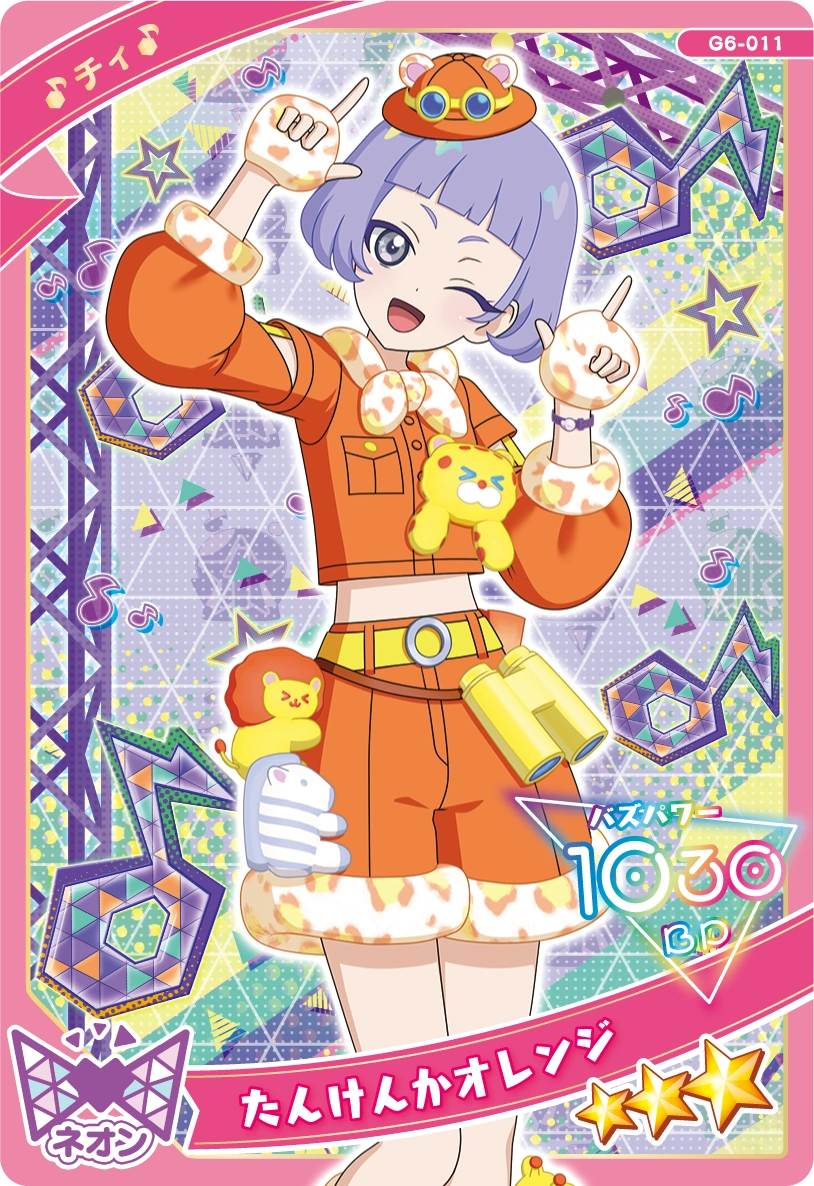 たんけんかオレンジ