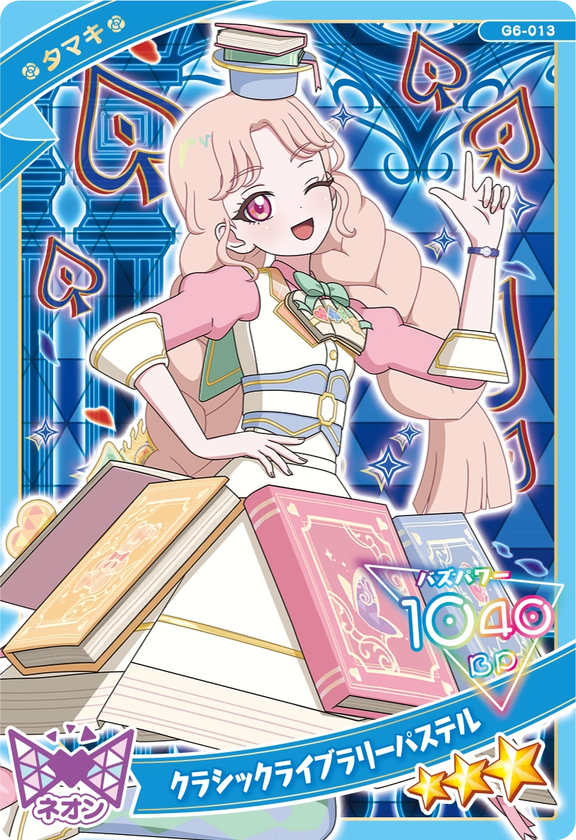 クラシックライブラリーパステル