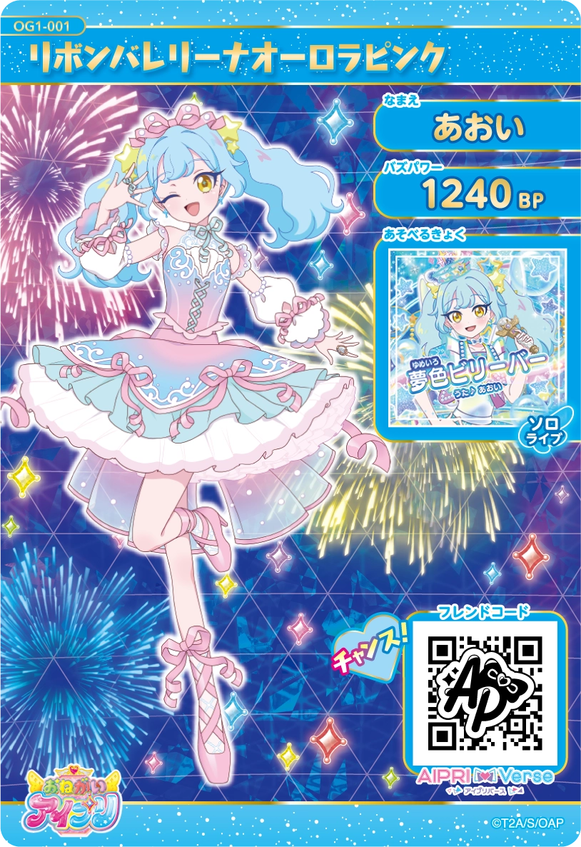 おねがいアイプリ】アイプリカード♪コレクショングミ | おねがい