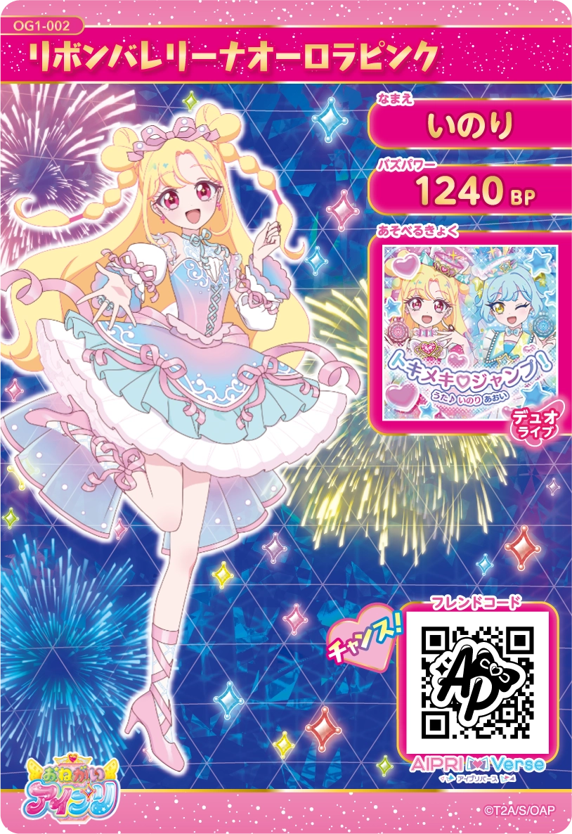 おねがいアイプリ】アイプリカード♪コレクショングミ | おねがい