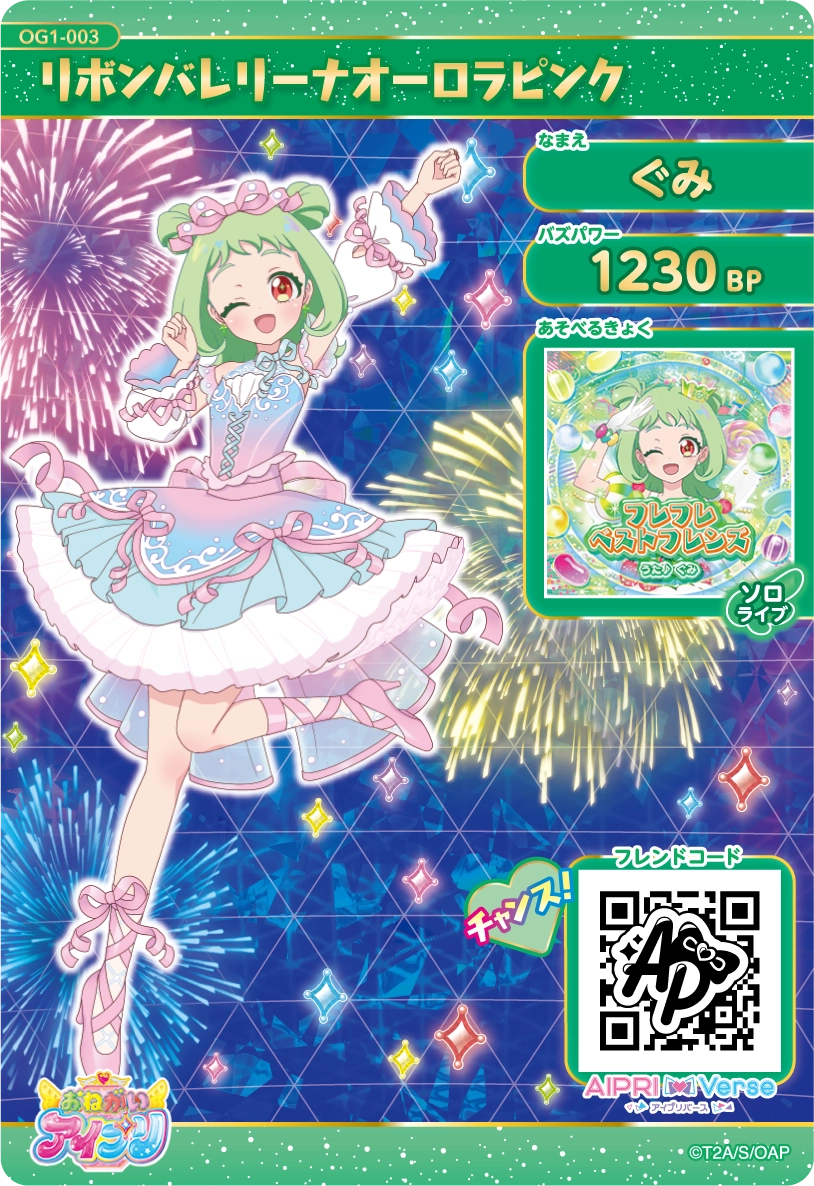 おねがいアイプリ】アイプリカード♪コレクショングミ | おねがい