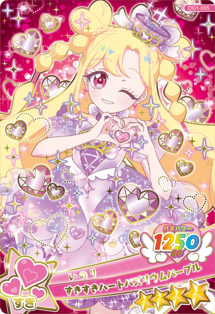 すきすきハートバズリウムパープル