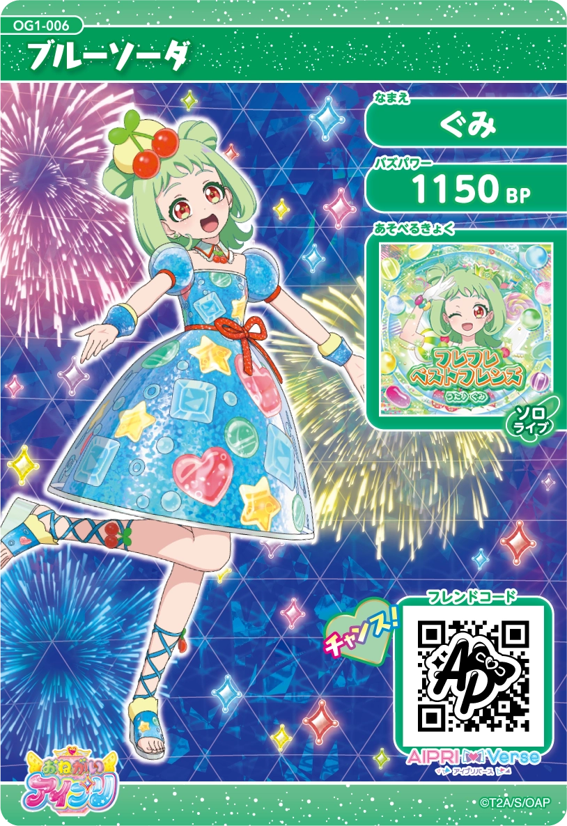 おねがいアイプリ】アイプリカード♪コレクショングミ | おねがい