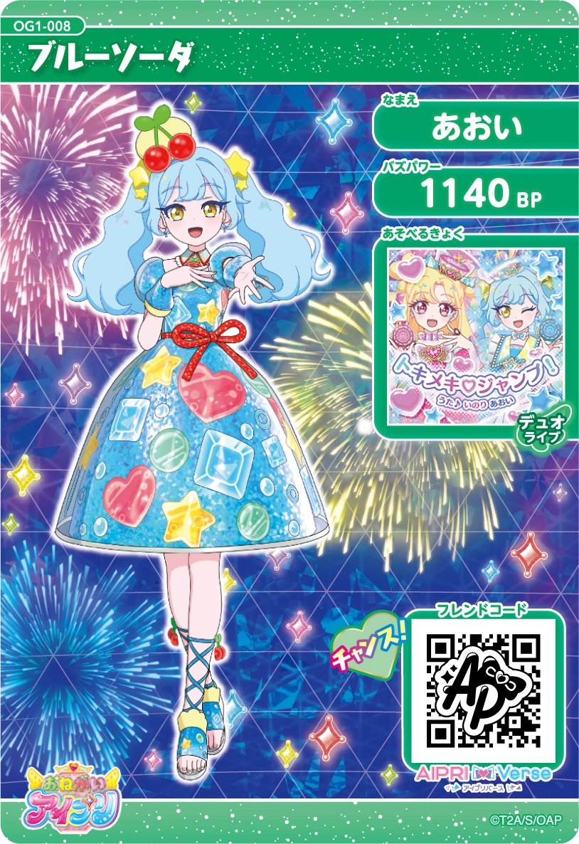 おねがいアイプリ】アイプリカード♪コレクショングミ | おねがい