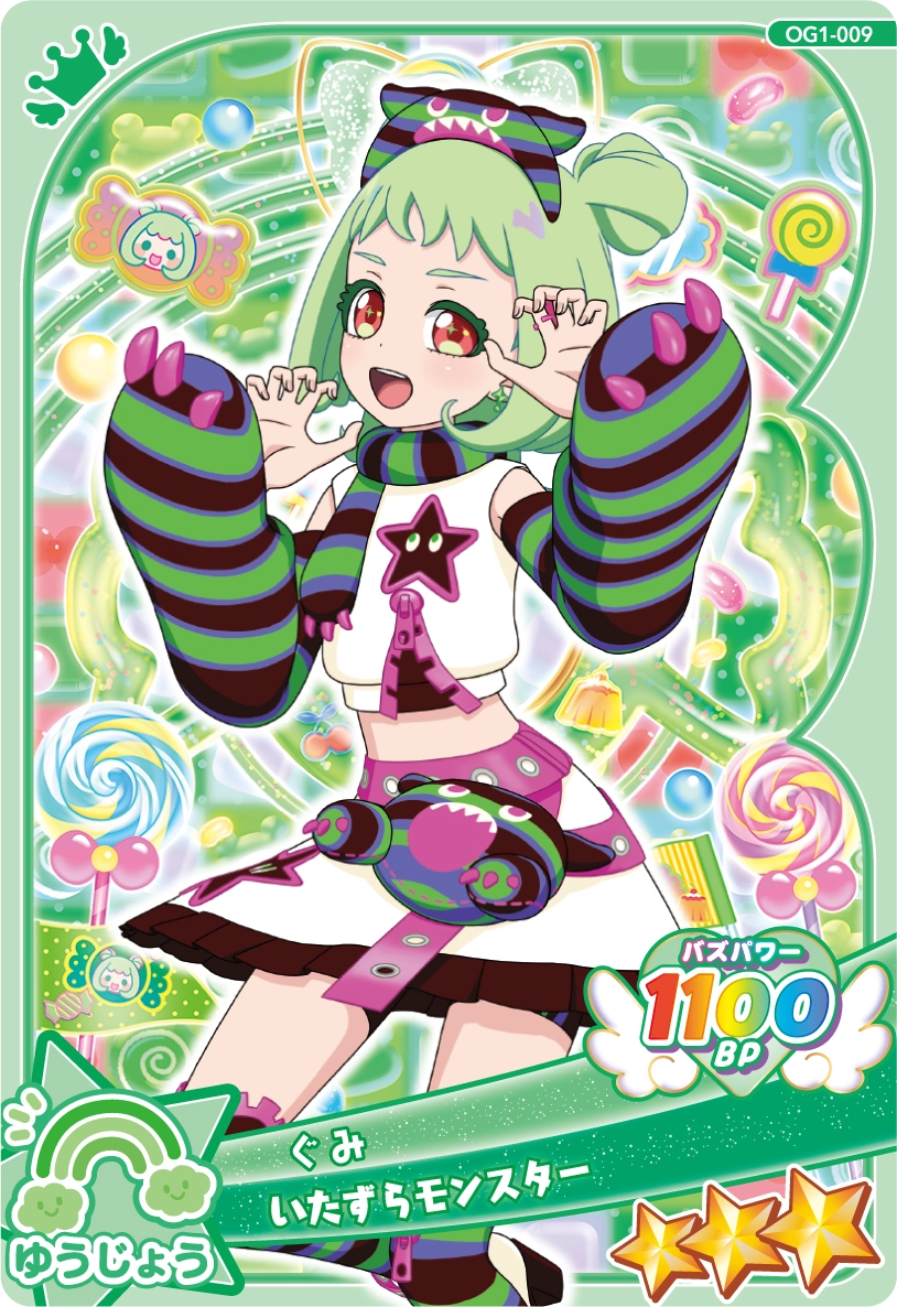 いたずらモンスター