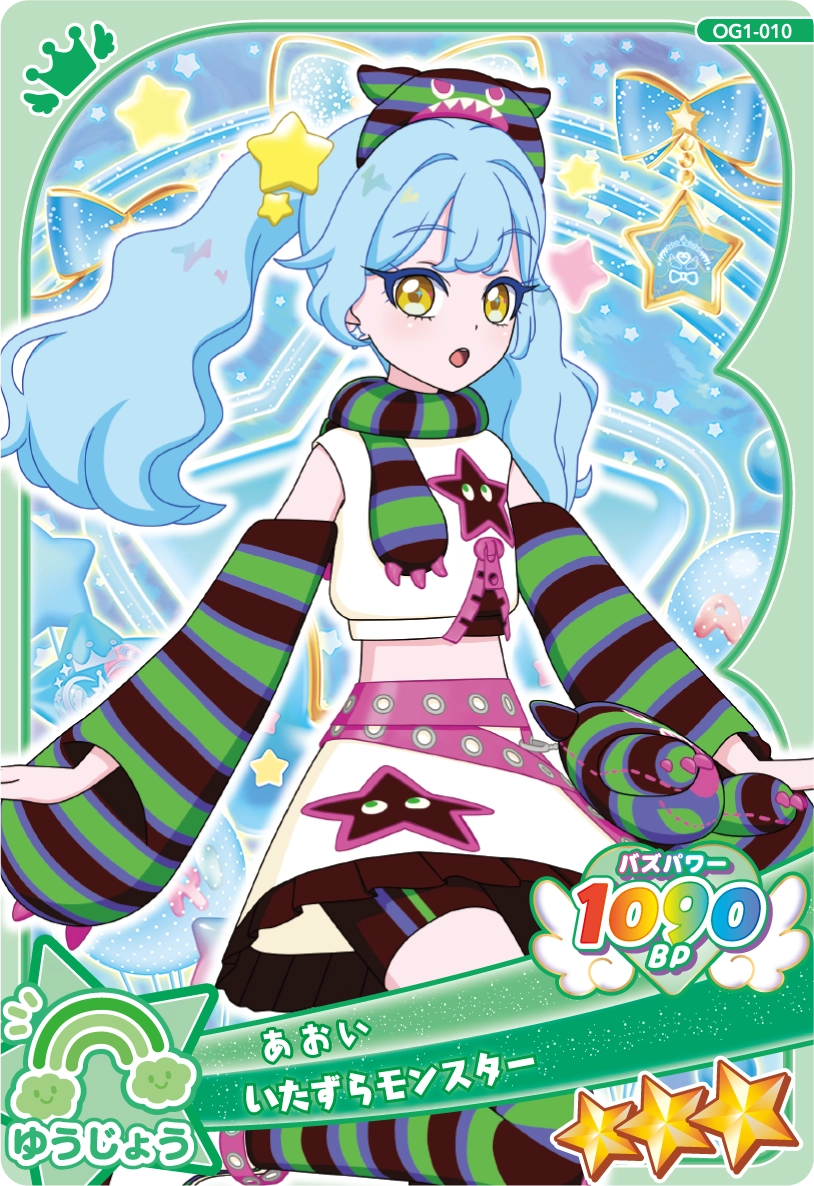 いたずらモンスター