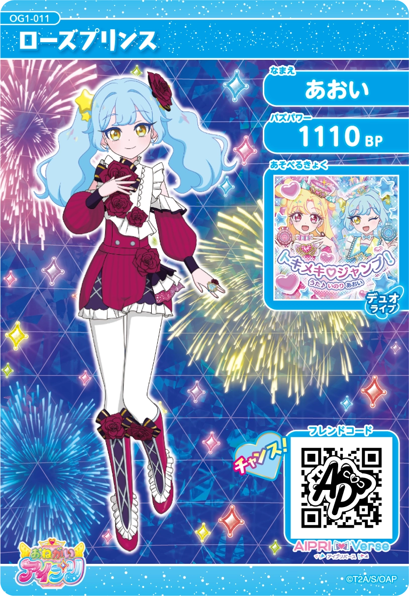 おねがいアイプリ】アイプリカード♪コレクショングミ | おねがい