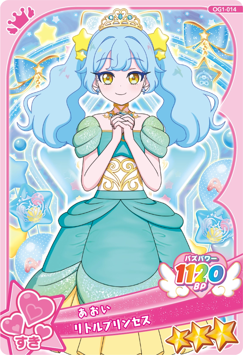 リトルプリンセス