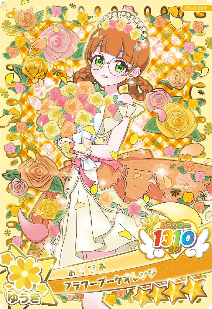 アイプリカード♪コレクショングミ | おねがいアイプリ | スペシャル