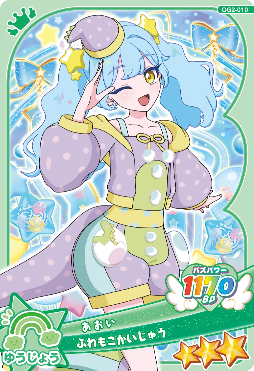 ふわもこかいじゅう