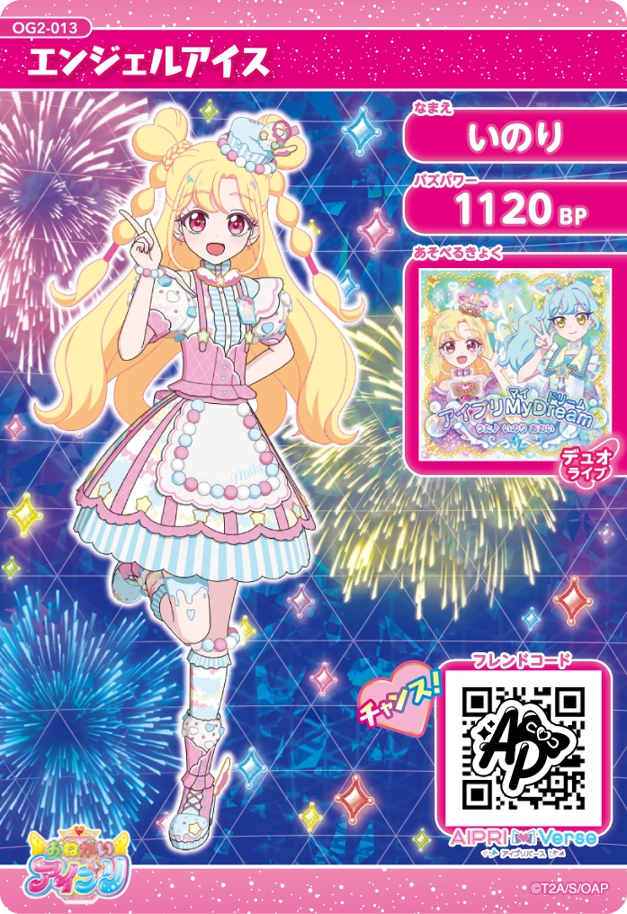 アイプリカード♪コレクショングミ | おねがいアイプリ | スペシャル