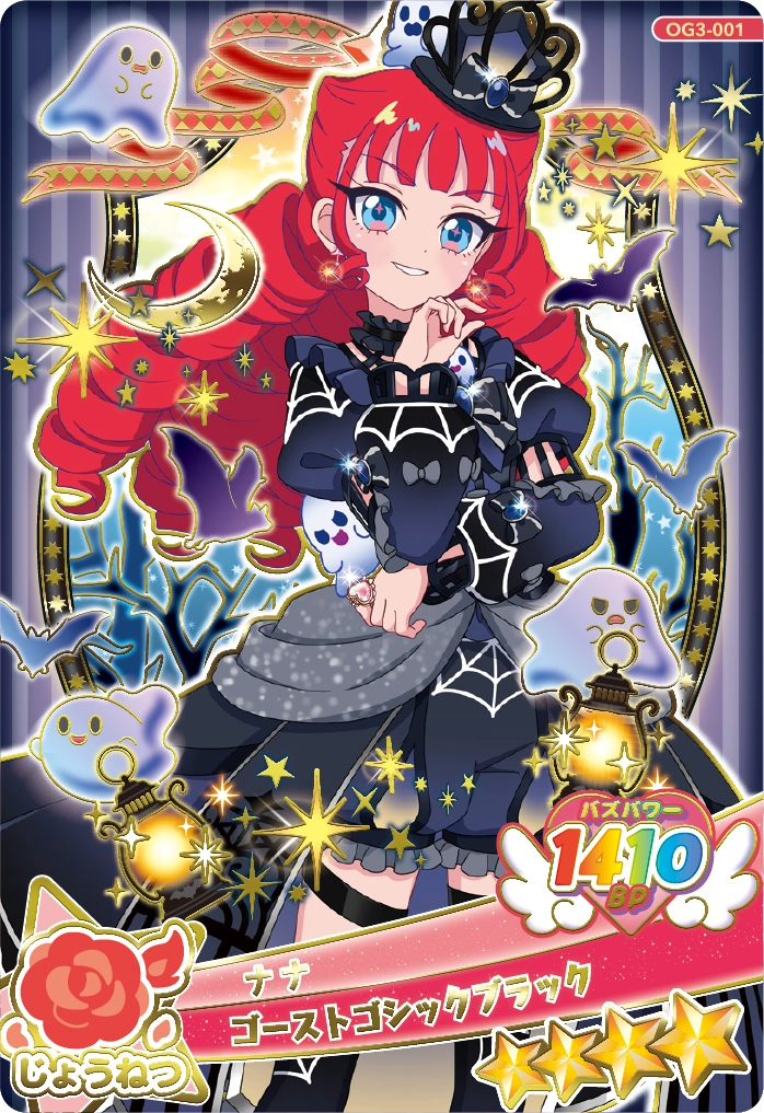 アイプリカード♪コレクショングミ | おねがいアイプリ | スペシャル