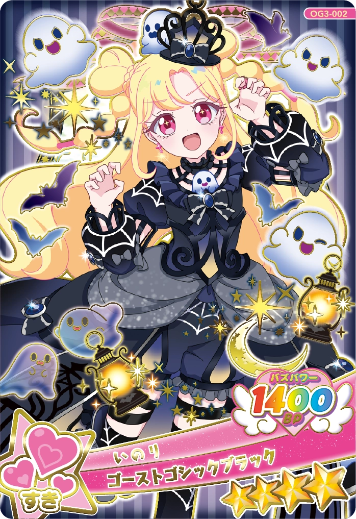 アイプリカード♪コレクショングミ | おねがいアイプリ | スペシャル