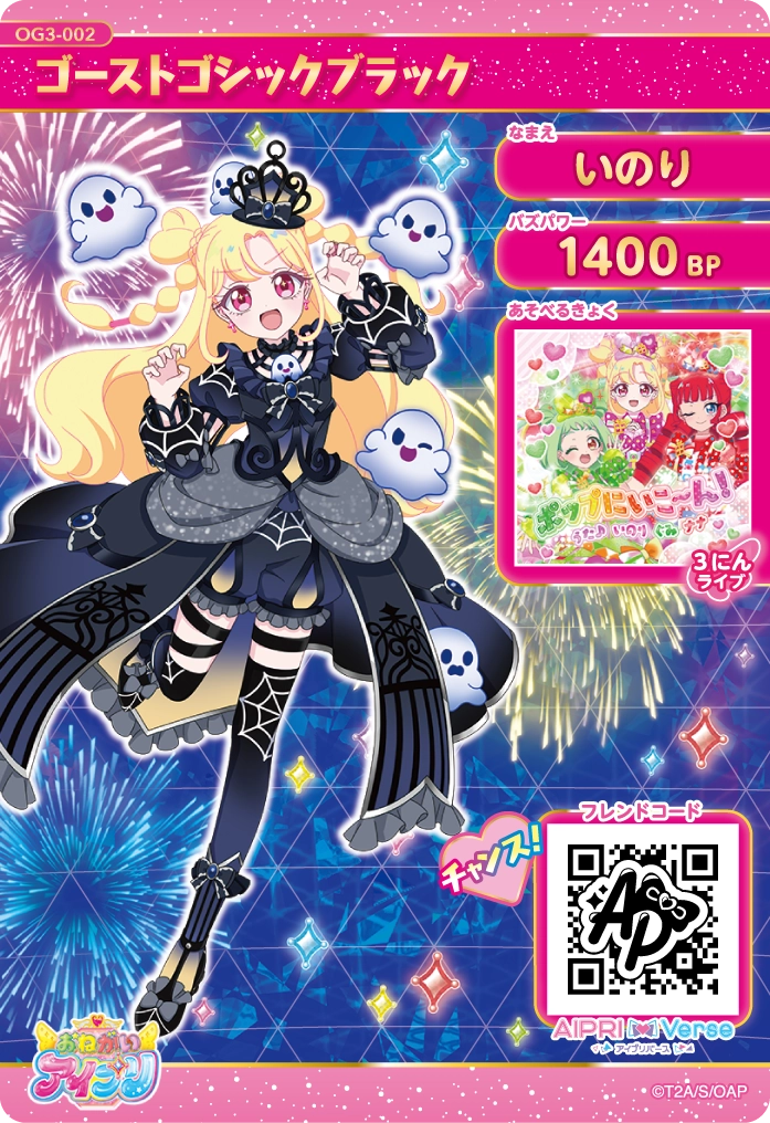 アイプリカード♪コレクショングミ | おねがいアイプリ | スペシャル