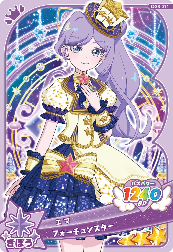 フォーチュンスター