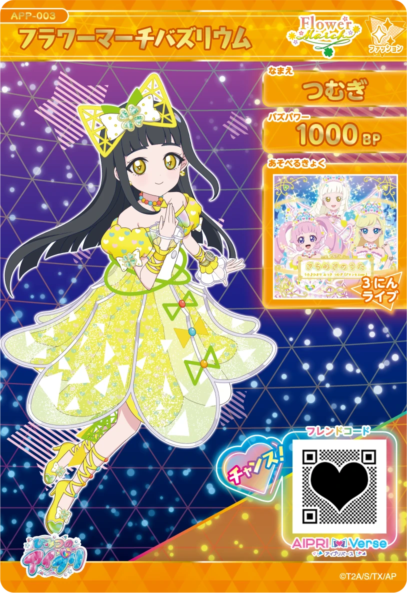 メモリアルカードパック | ひみつのアイプリ | スペシャルサイト