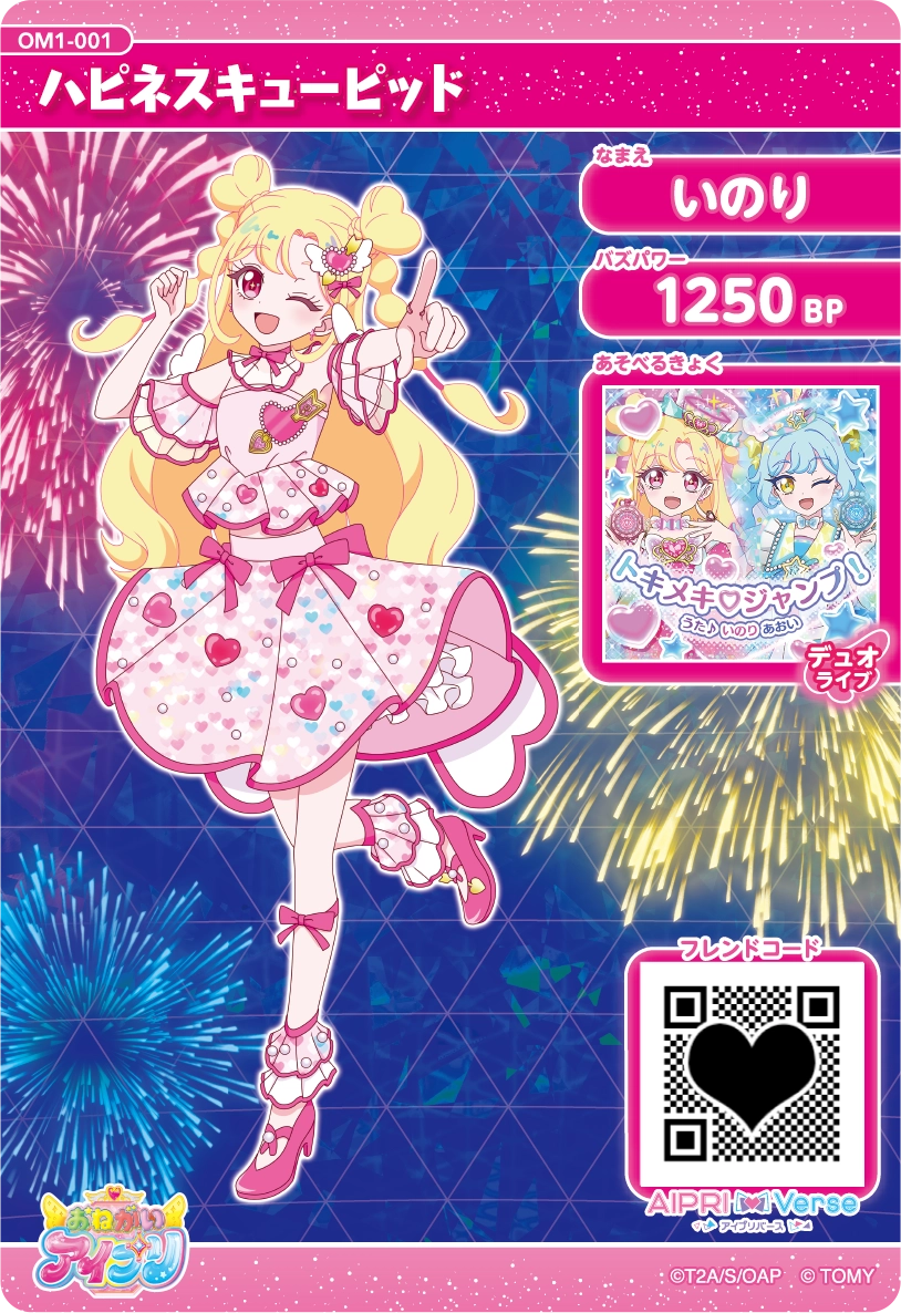 おねがいアイプリ】ミルフィーカード | おねがいアイプリ | スペシャル