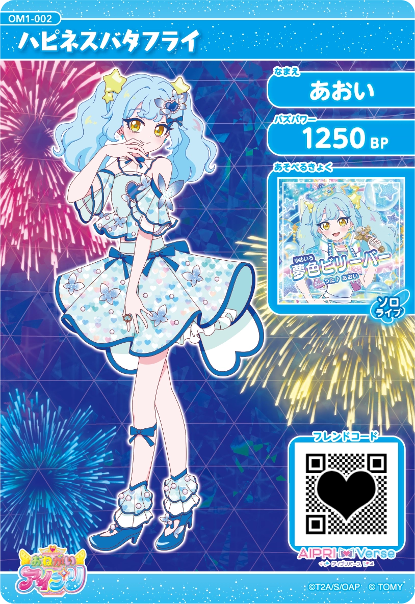 おねがいアイプリ】ミルフィーカード | おねがいアイプリ | スペシャル