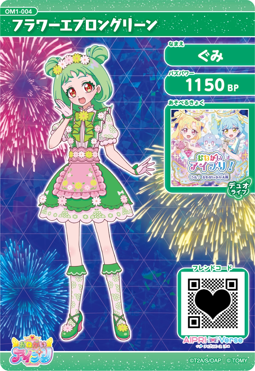 おねがいアイプリ】ミルフィーカード | おねがいアイプリ | スペシャル