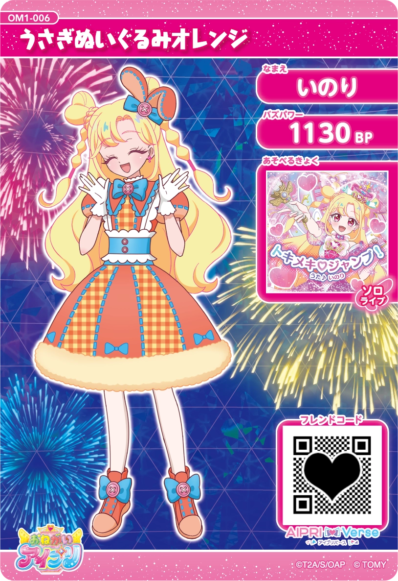 おねがいアイプリ】ミルフィーカード | おねがいアイプリ | スペシャル