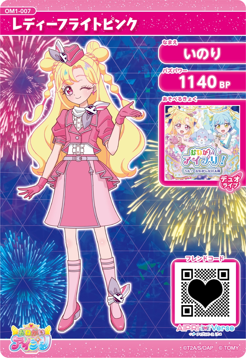 おねがいアイプリ】ミルフィーカード | おねがいアイプリ | スペシャル