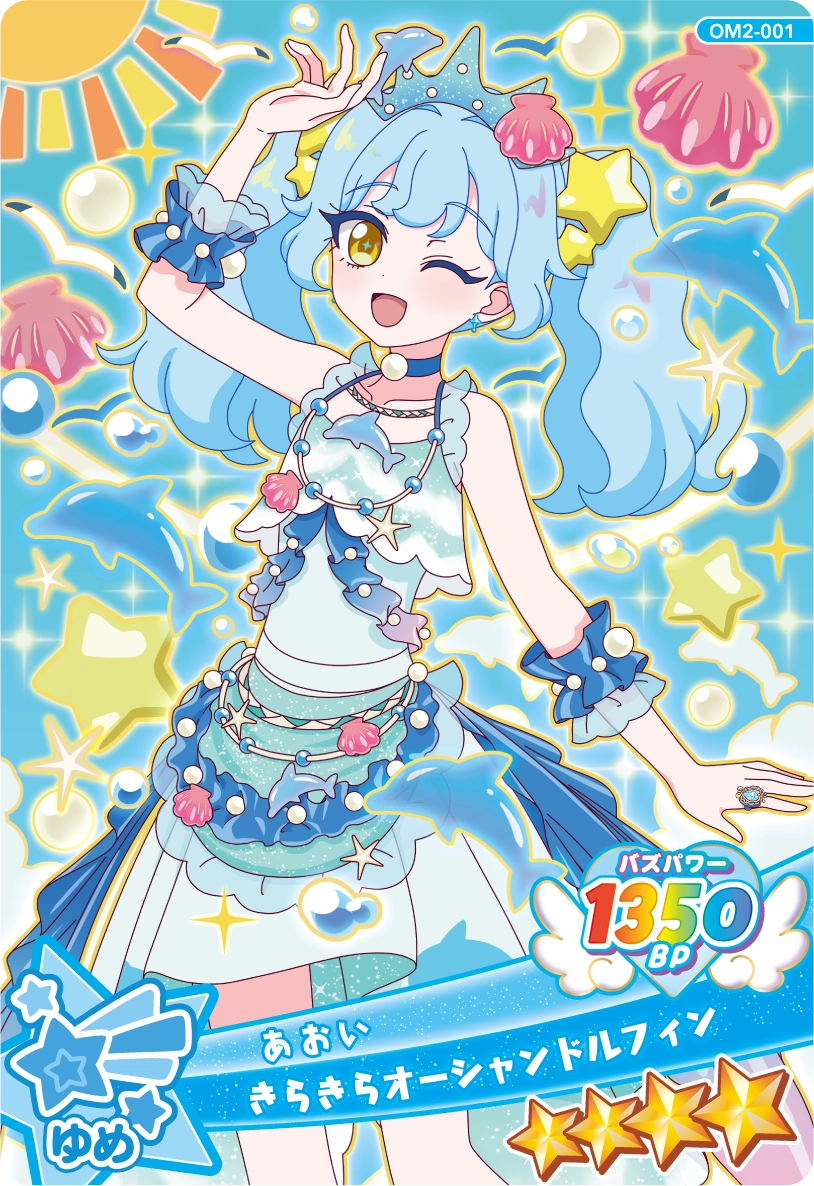 きらきらオーシャンドルフィン