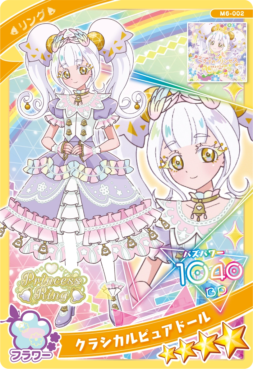 クラシカルピュアドール