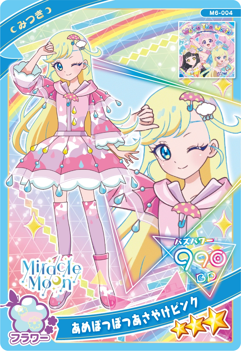 あめぽつぽつあさやけピンク