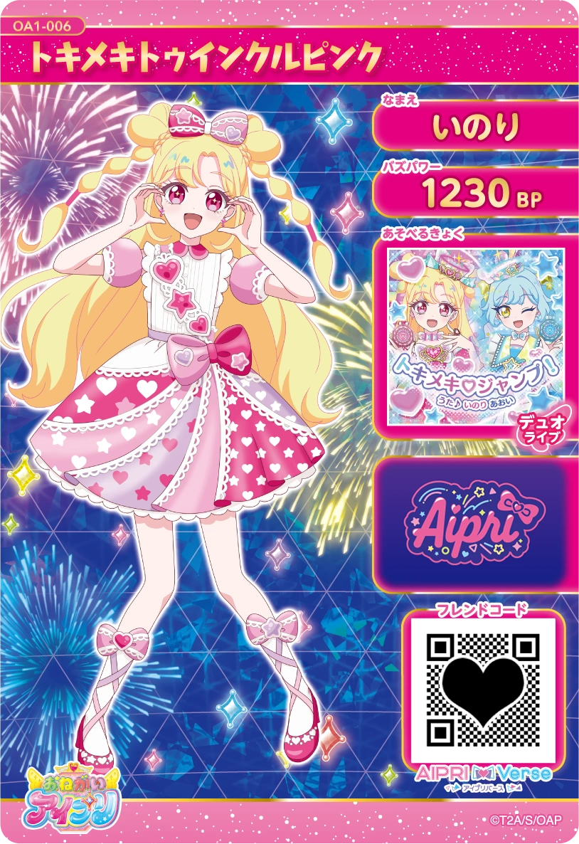 おねがいアイプリ 1だん】カードリスト | おねがいアイプリ
