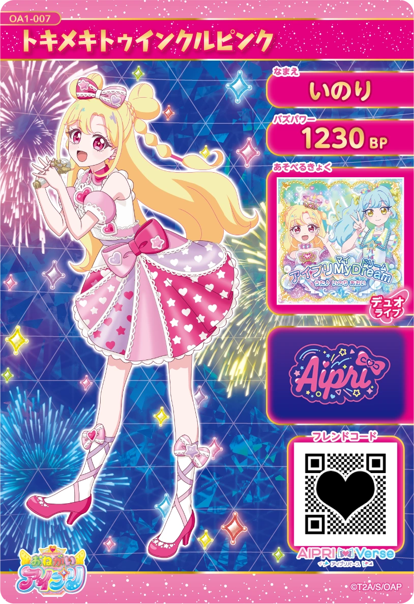 おねがいアイプリ 1だん】カードリスト | おねがいアイプリ