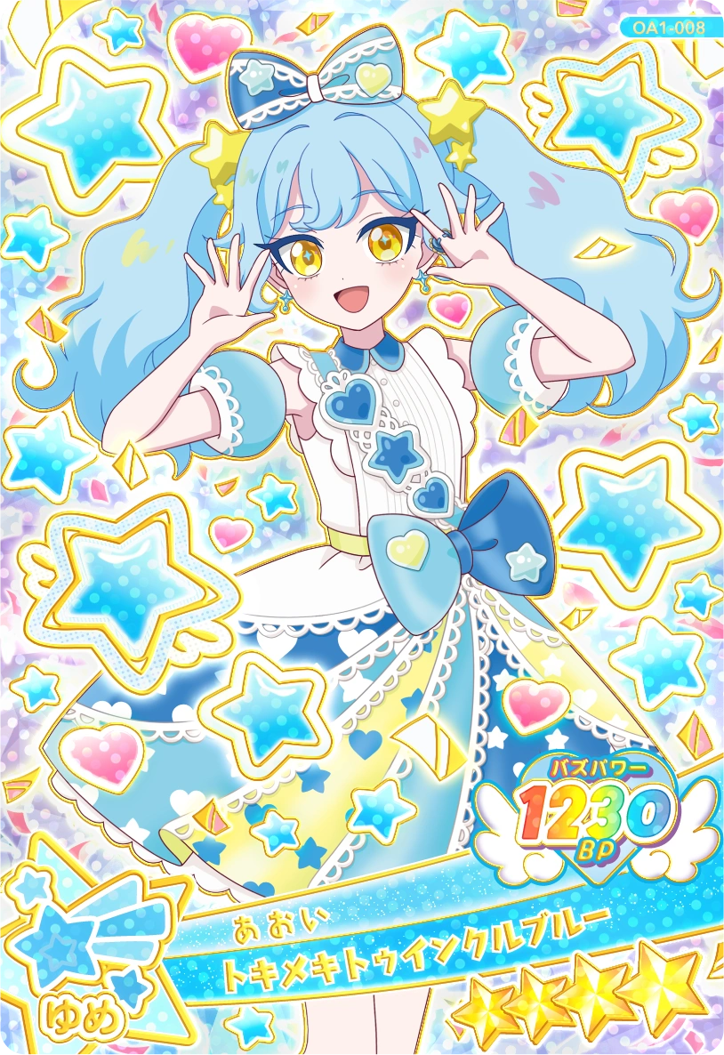 トキメキトゥインクルブルー