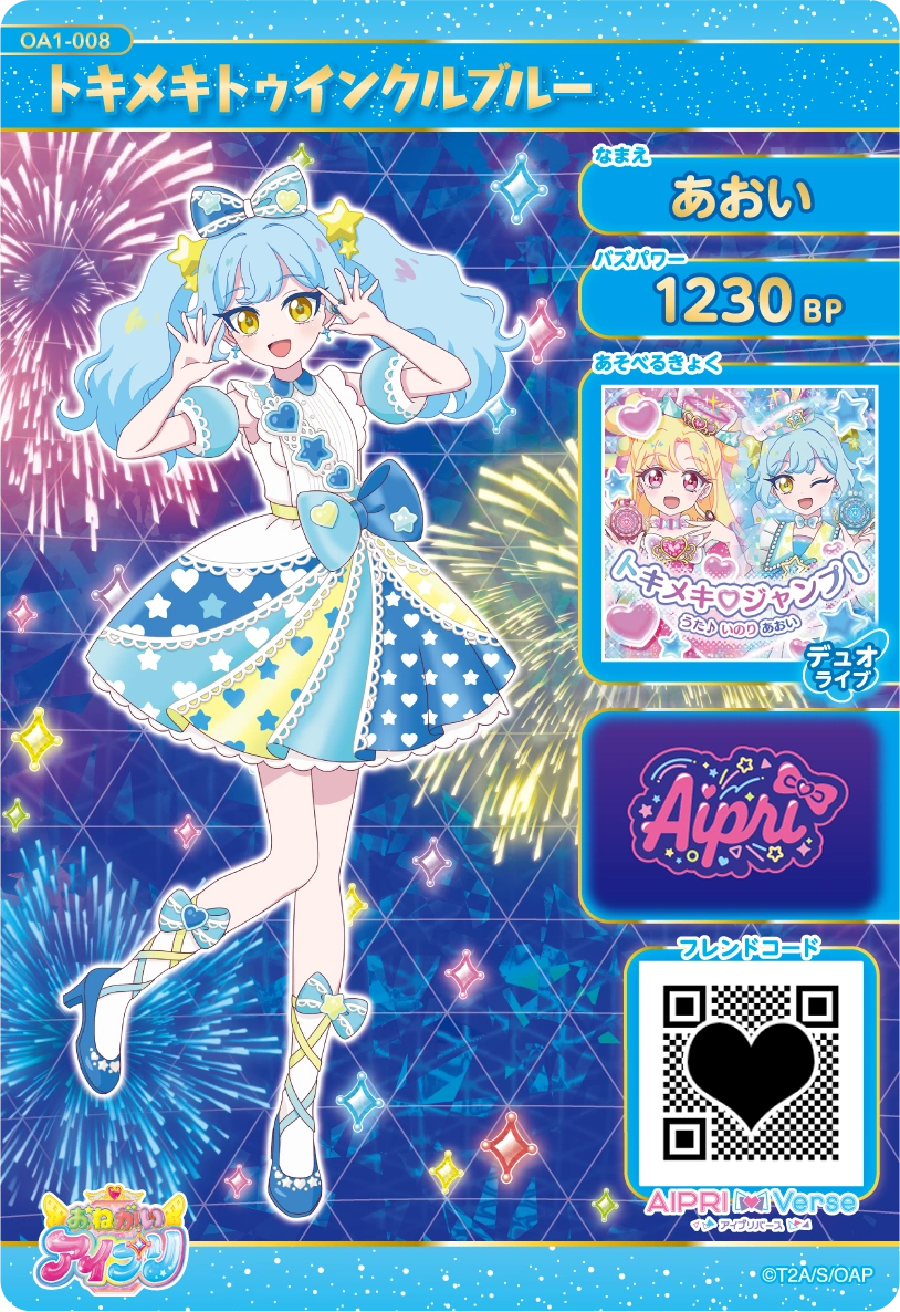 おねがいアイプリ 1だん】カードリスト | おねがいアイプリ