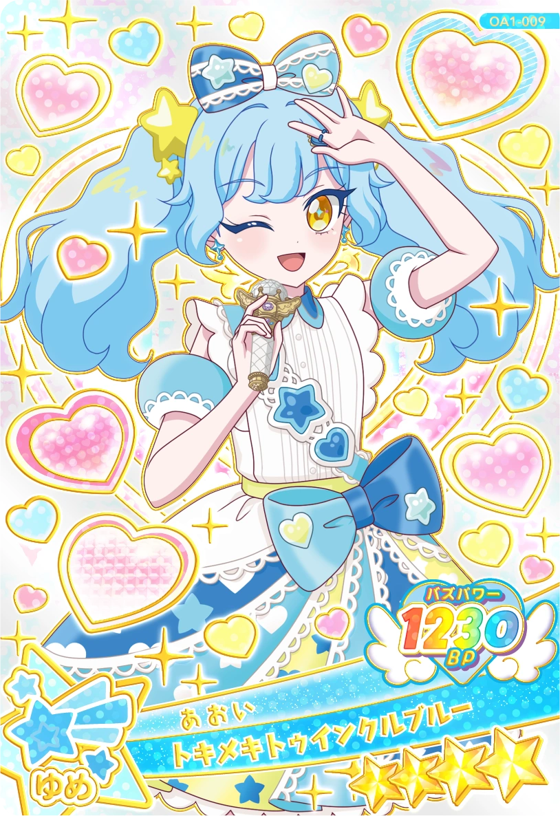 トキメキトゥインクルブルー