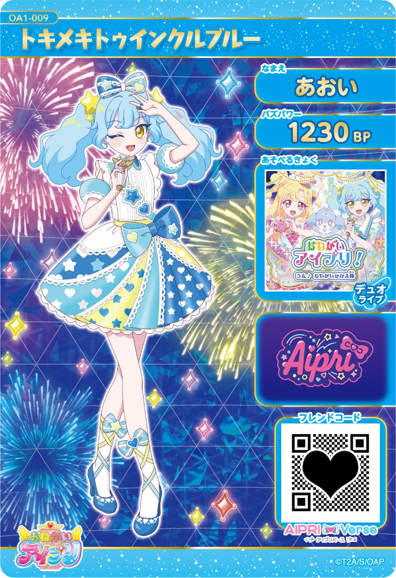 おねがいアイプリ 1だん】カードリスト | おねがいアイプリ