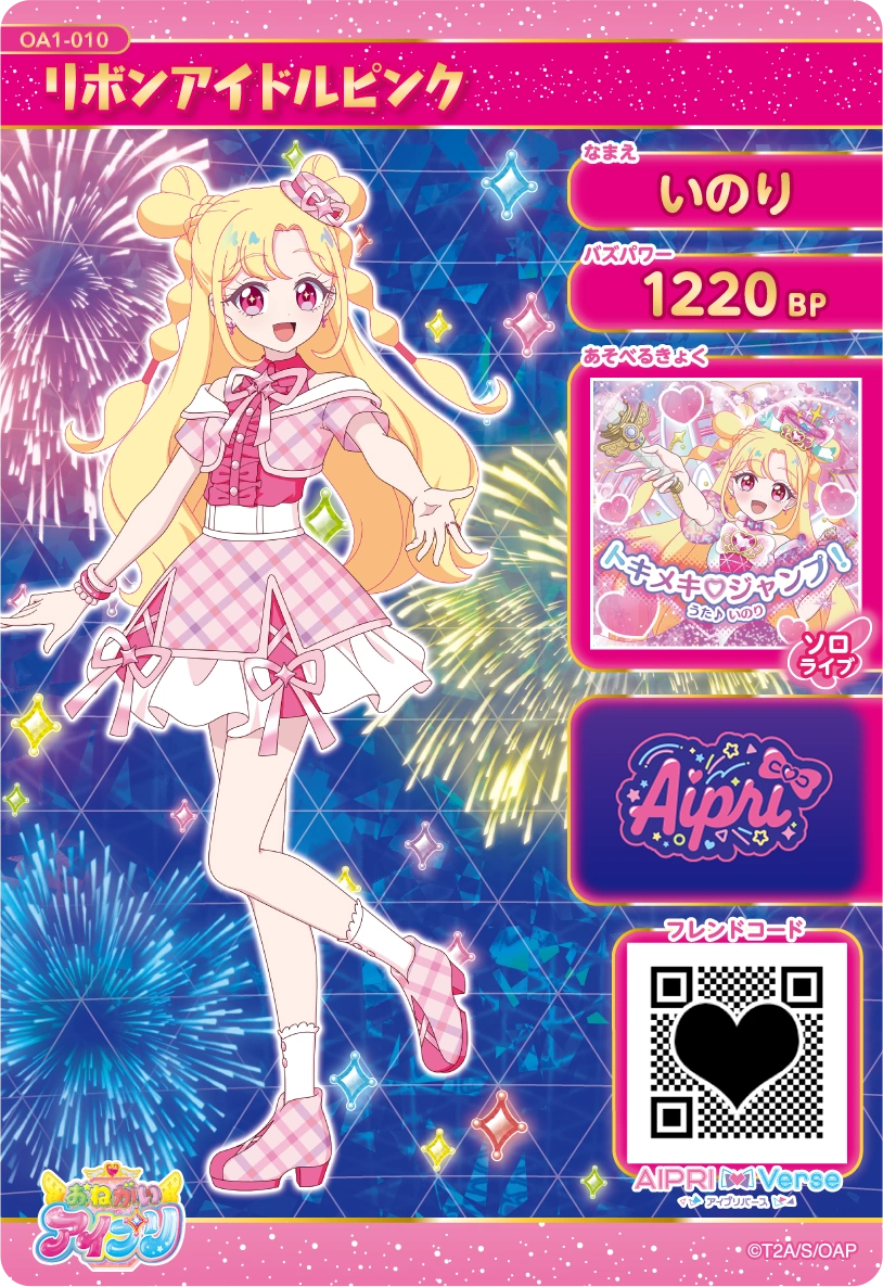 おねがいアイプリ 1だん】カードリスト | おねがいアイプリ