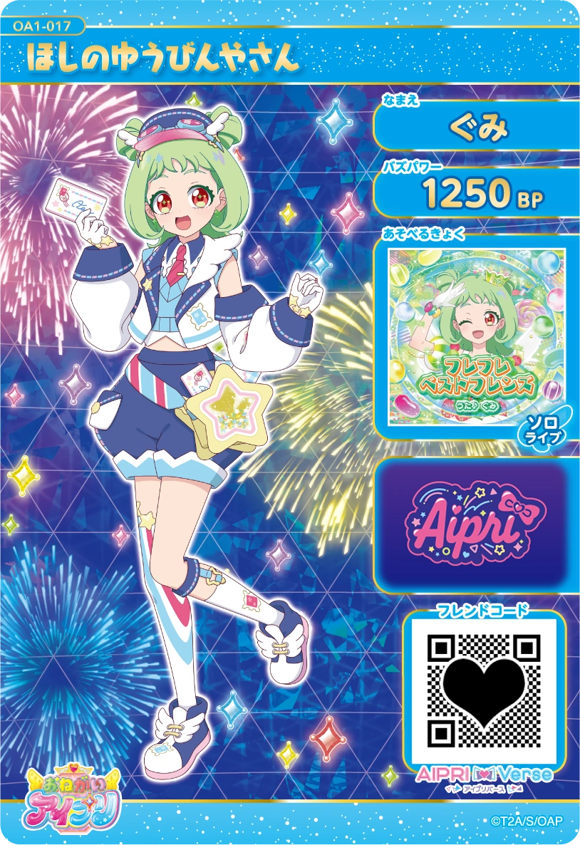 おねがいアイプリ 1だん】カードリスト | おねがいアイプリ