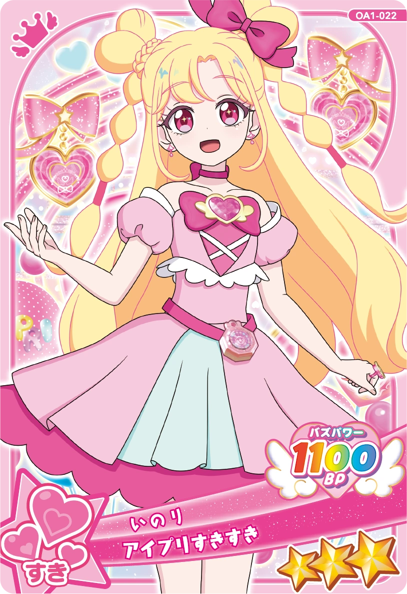 アイプリすきすき