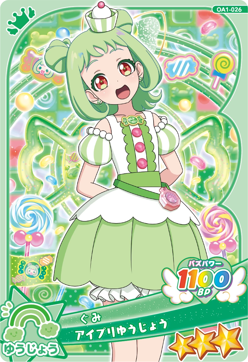 アイプリゆうじょう