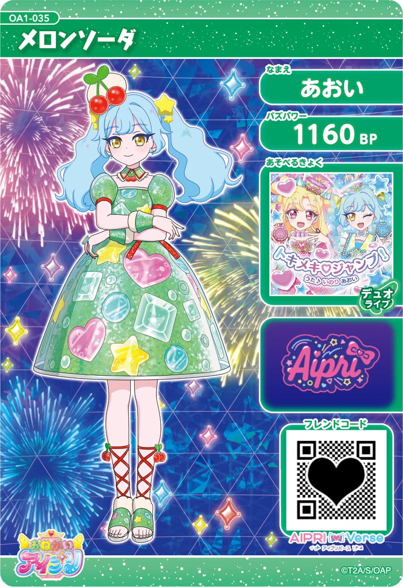 おねがいアイプリ 1だん】カードリスト | おねがいアイプリ
