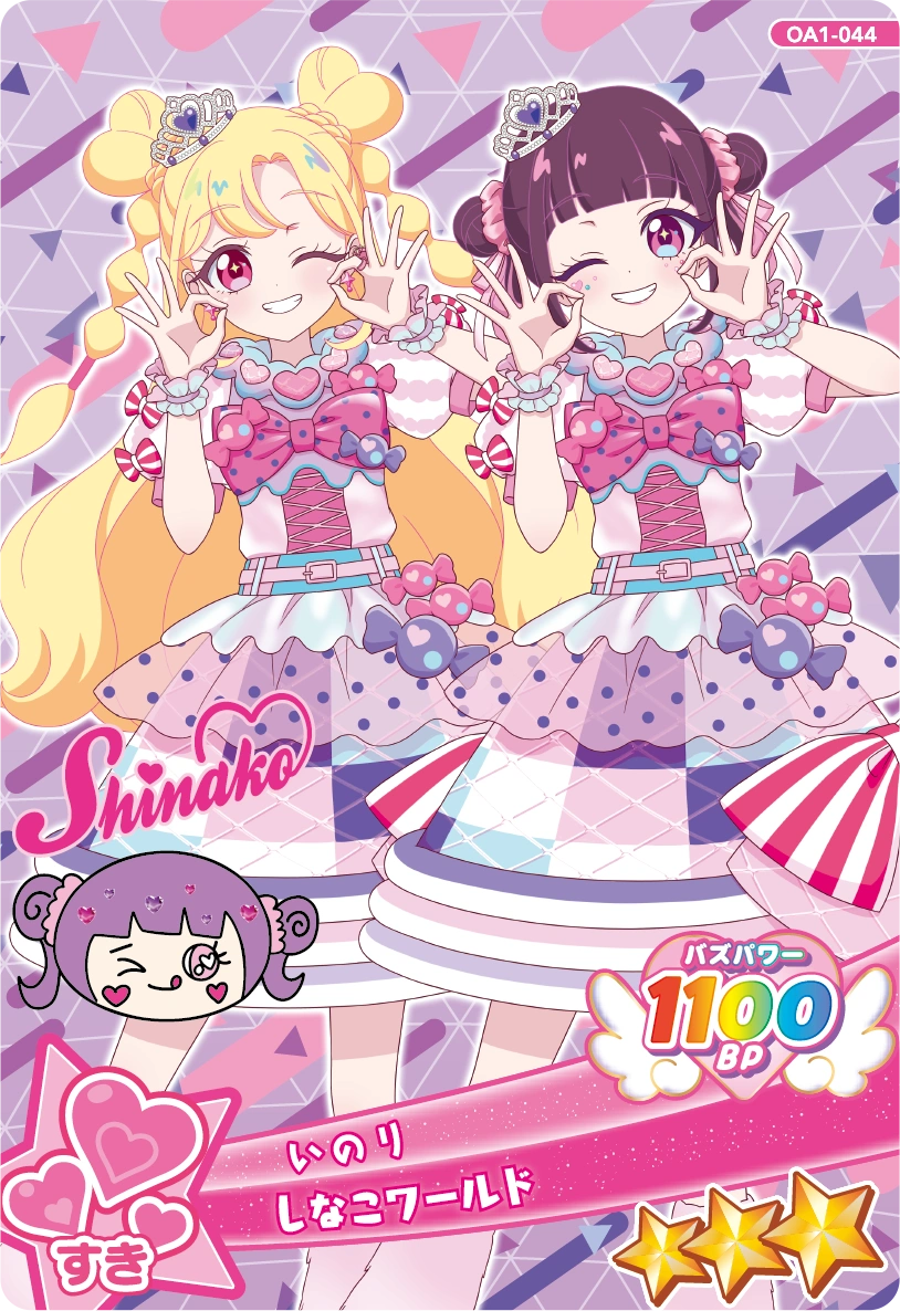 しなこワールド