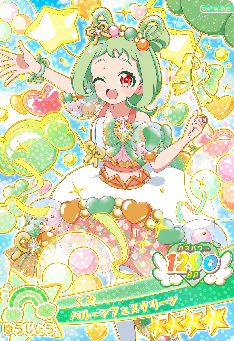 バルーンフェスグリーン