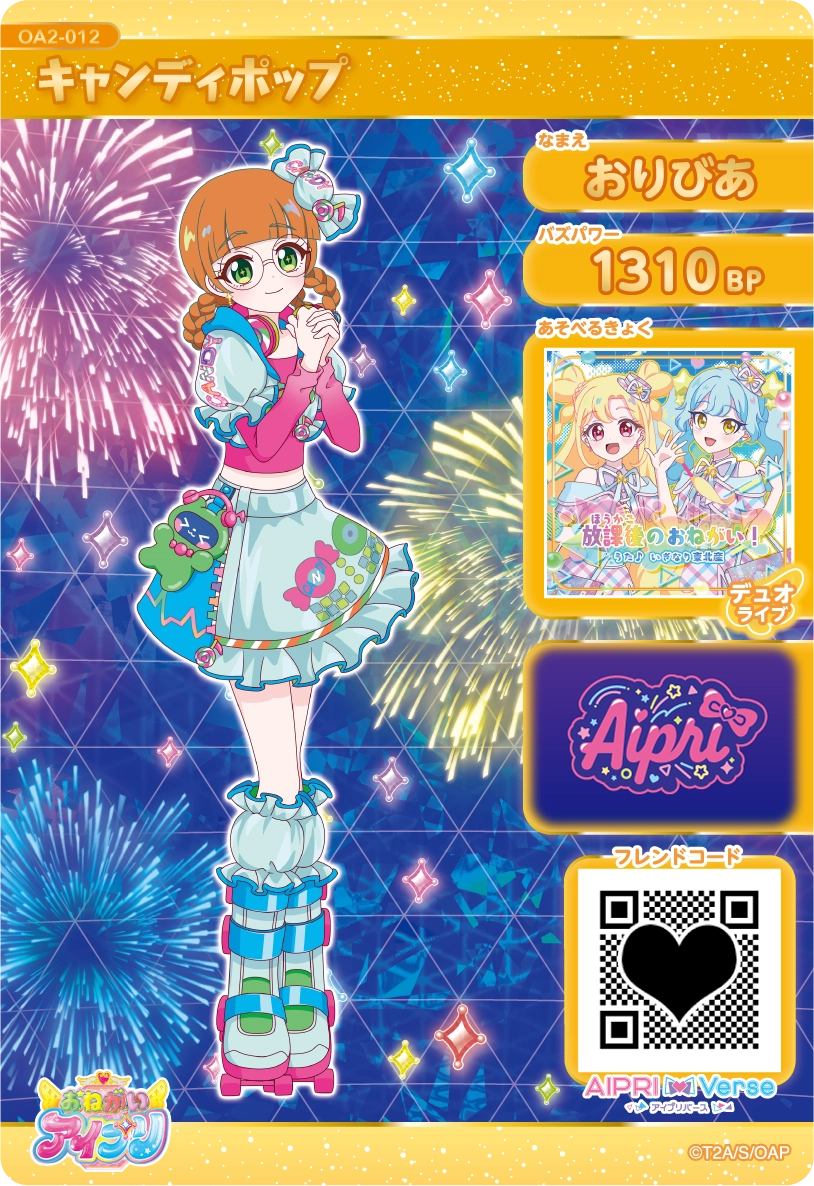おねがいアイプリ 2だん】カードリスト | おねがいアイプリ