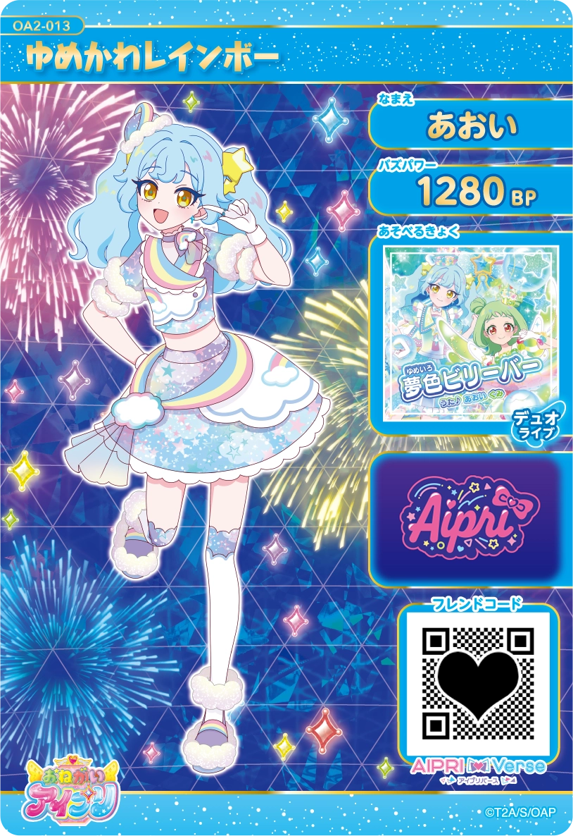 おねがいアイプリ 2だん】カードリスト | おねがいアイプリ