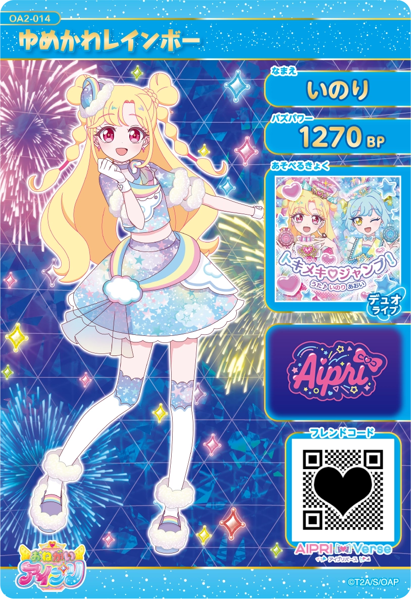 おねがいアイプリ 2だん】カードリスト | おねがいアイプリ