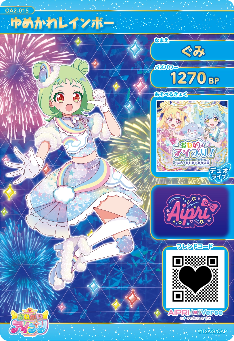 おねがいアイプリ 2だん】カードリスト | おねがいアイプリ